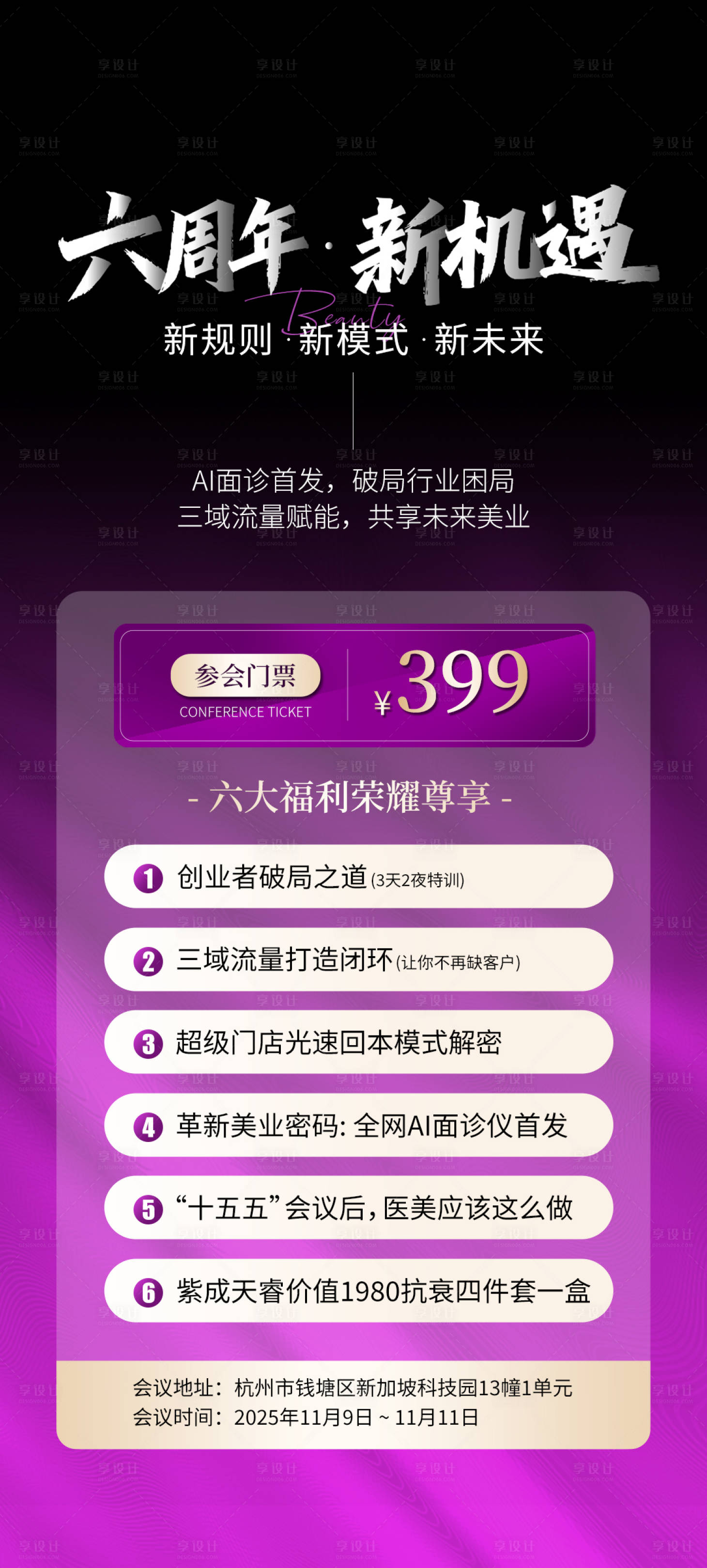 源文件下载【享设计】搜索编号：36810035635577099【周年庆门票海报】