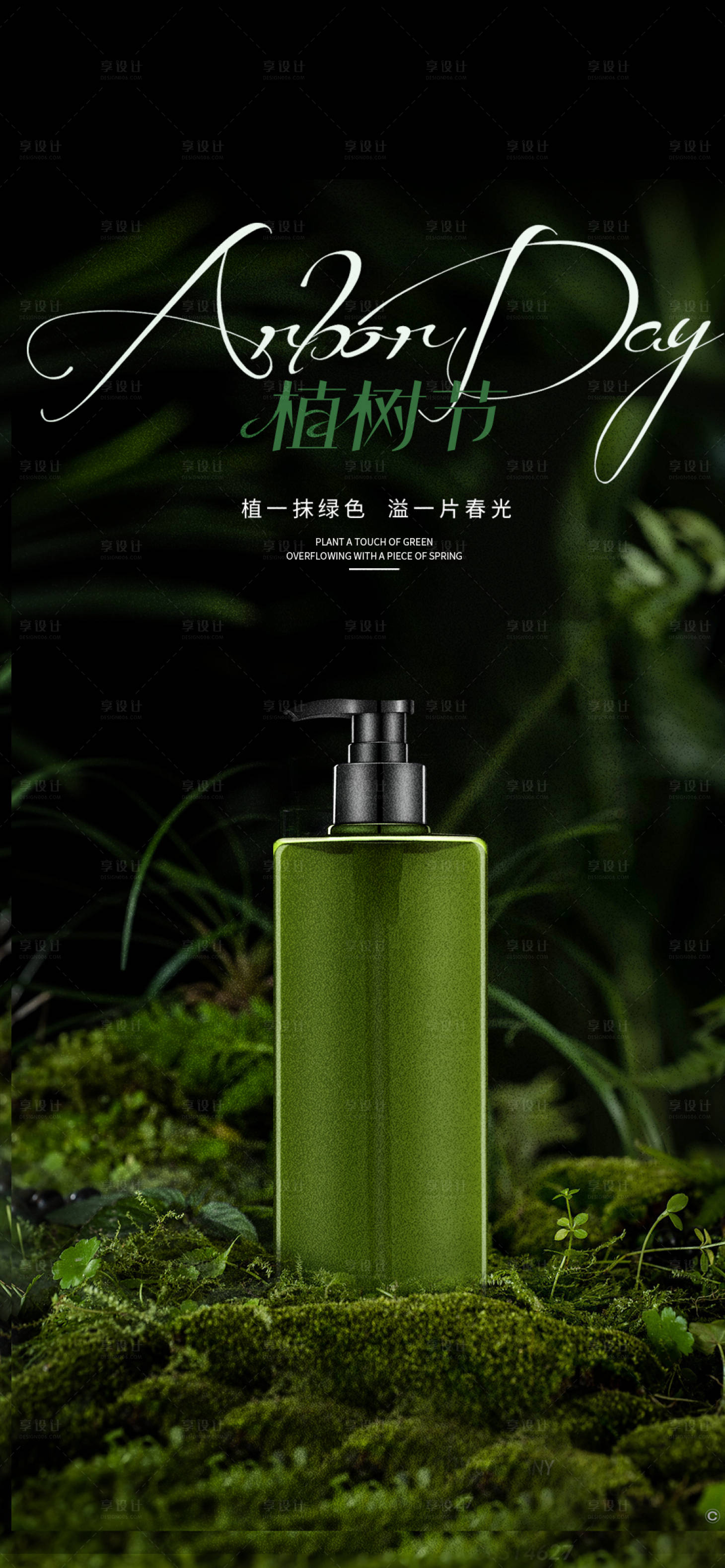 源文件下载【享设计】搜索编号：71810035726199050【植树节海报】