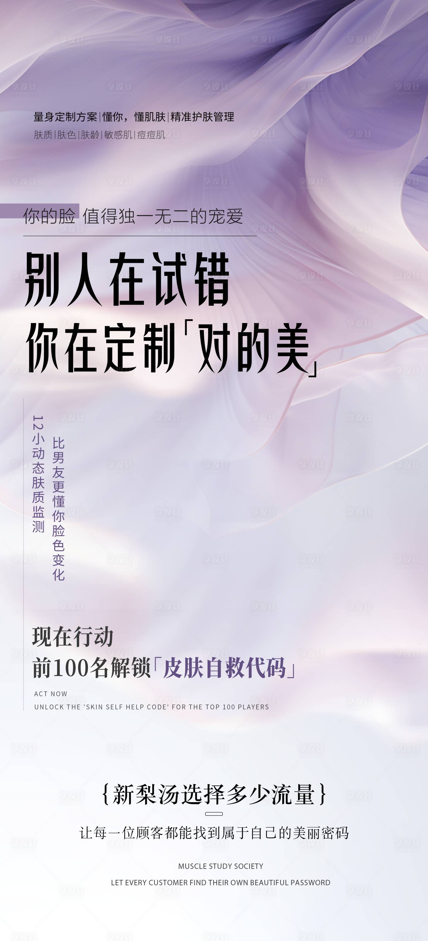 源文件下载【享设计】搜索编号：47420035663027101【美业微商大字报】
