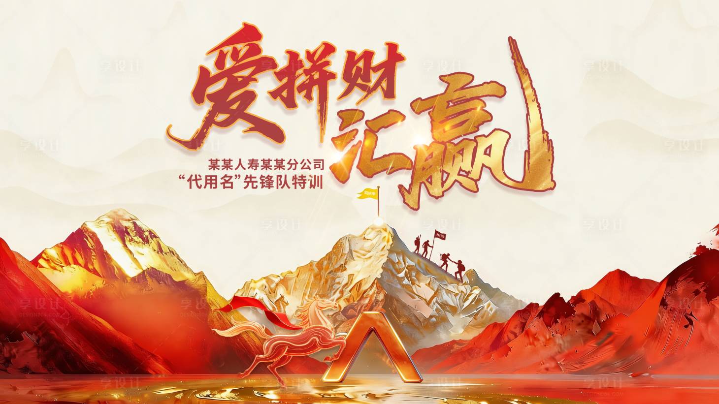 源文件下载【享设计】搜索编号：74350036129334000【主视觉】