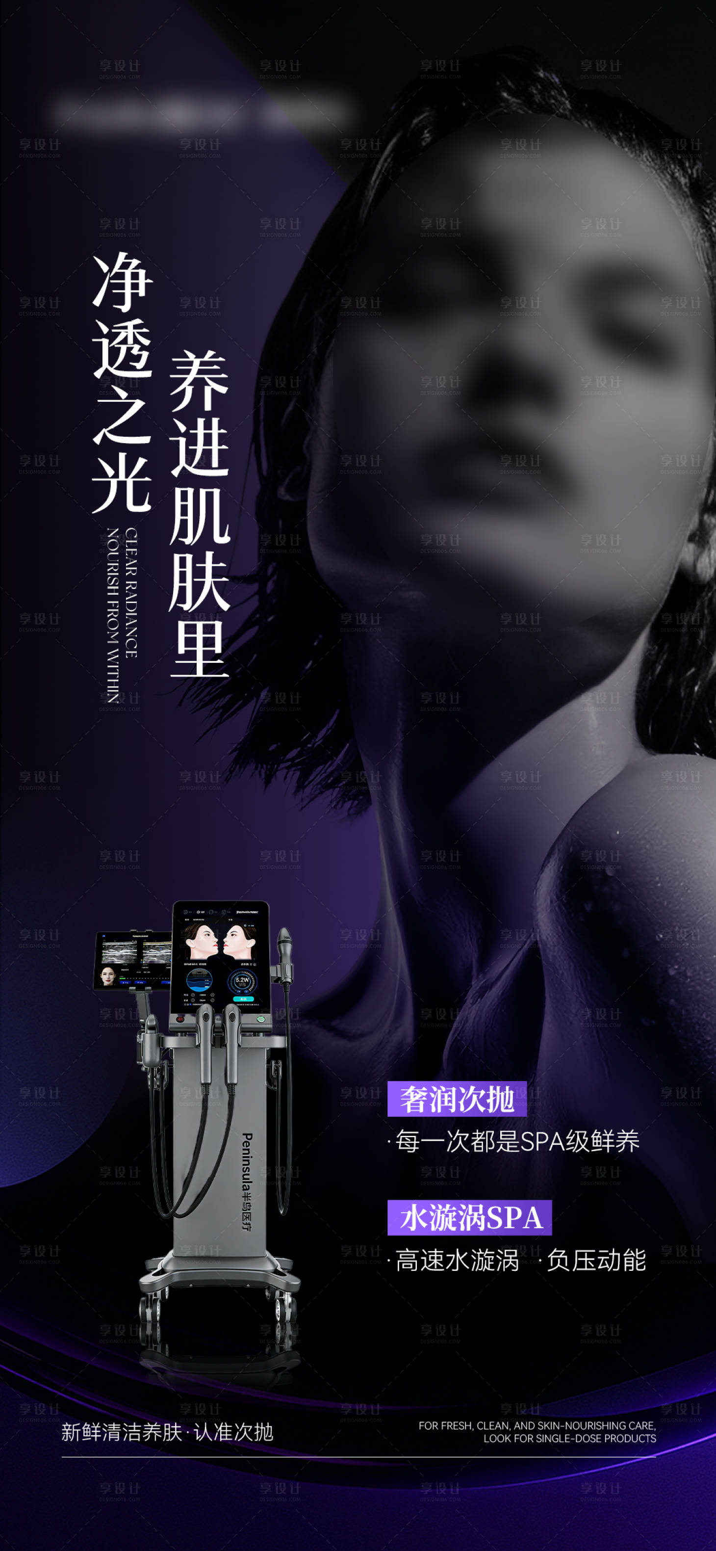 源文件下载【享设计】搜索编号：75310035848846359【医美美业仪器产品海报】