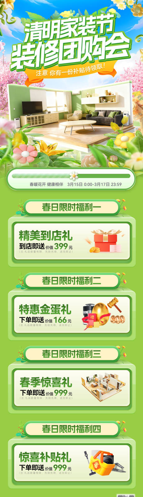 源文件下载【享设计】搜索编号：27850035775046844【春季清明家装节装修购房季长图海报】