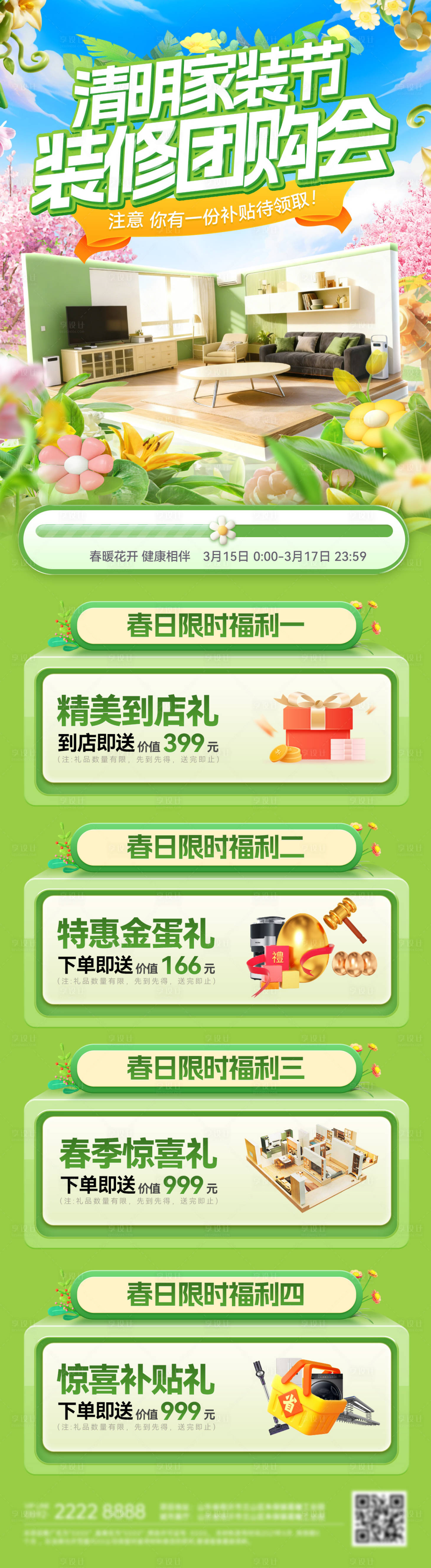 源文件下载【享设计】搜索编号：27850035775046844【春季清明家装节装修购房季长图海报】
