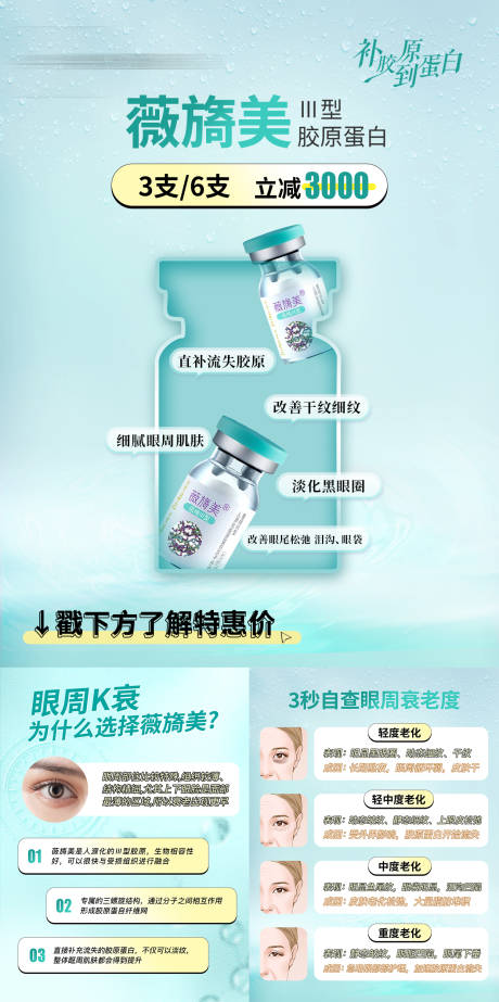 源文件下载【享设计】搜索编号：93450035664179604【高端医美美业活动眼周胶原蛋白推广海报】