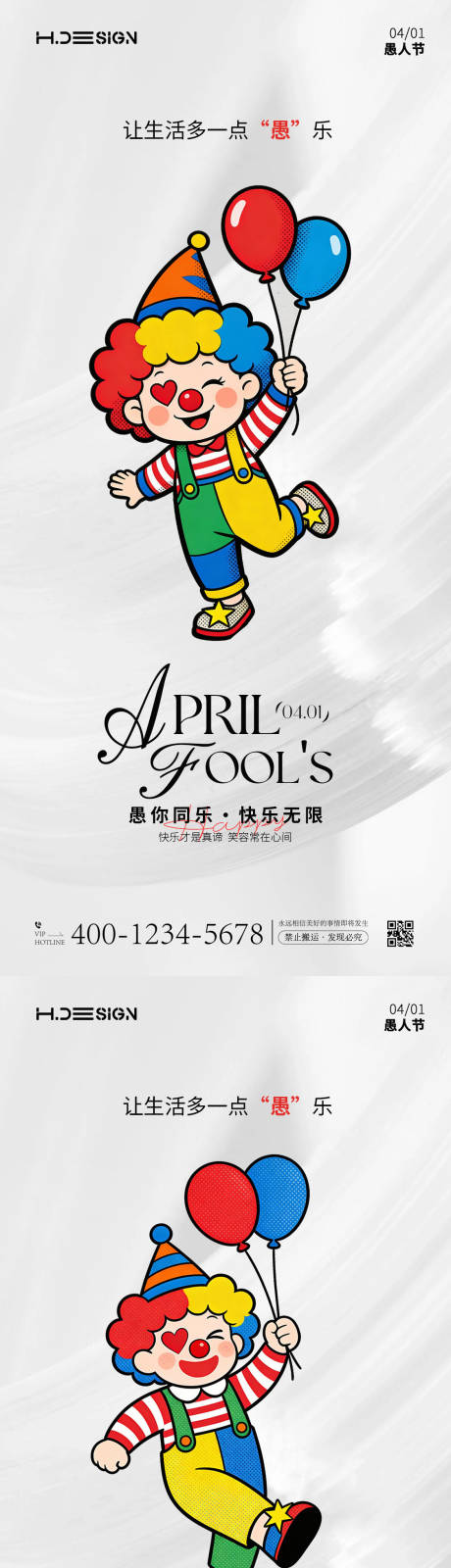 源文件下载【享设计】搜索编号：83290035822241208【愚人节海报】