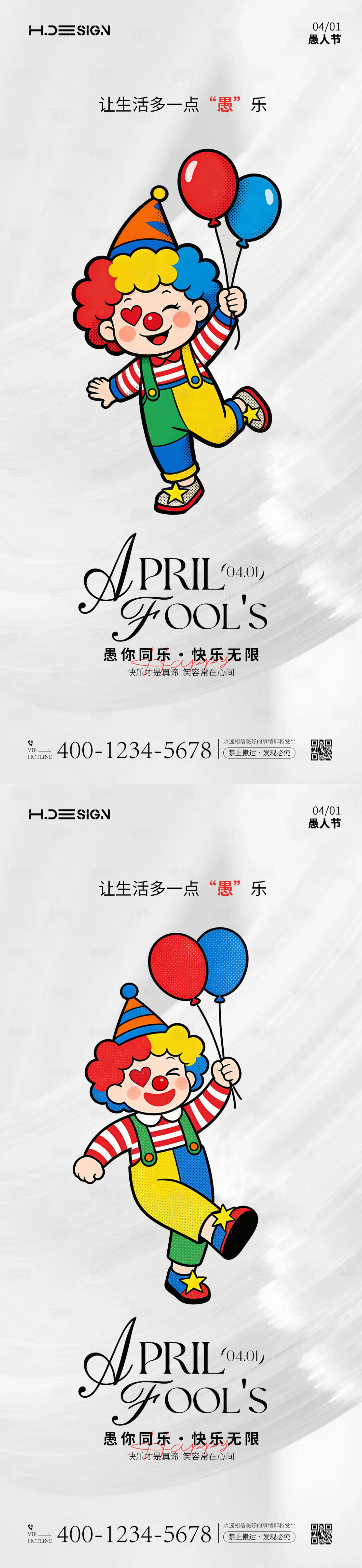 源文件下载【享设计】搜索编号：83290035822241208【愚人节海报】