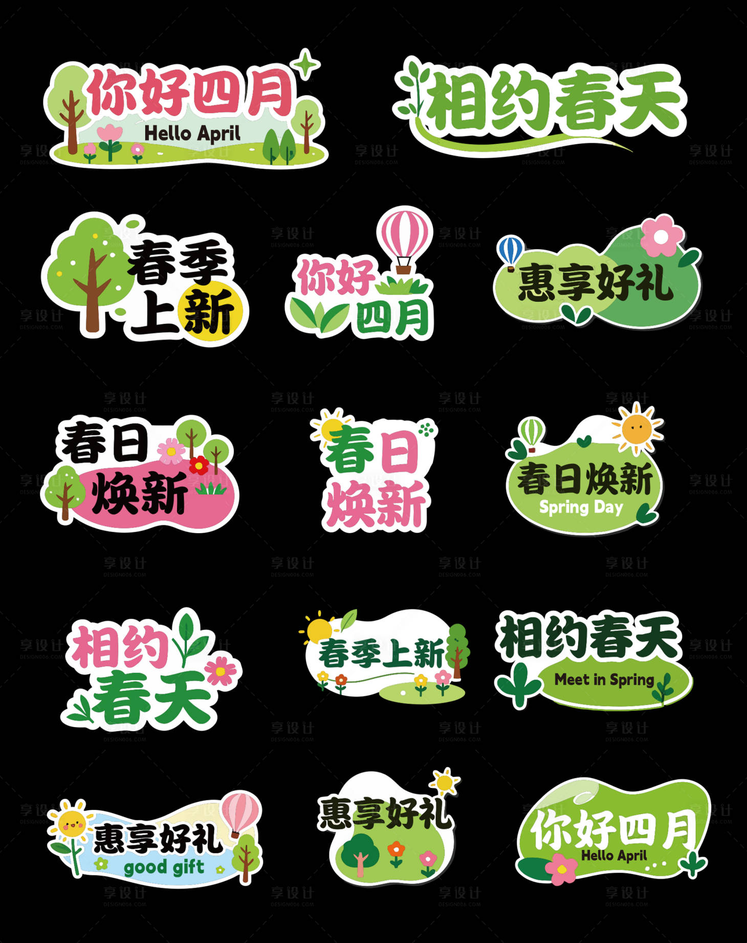源文件下载【享设计】搜索编号：30620035991097874【春季手举牌】
