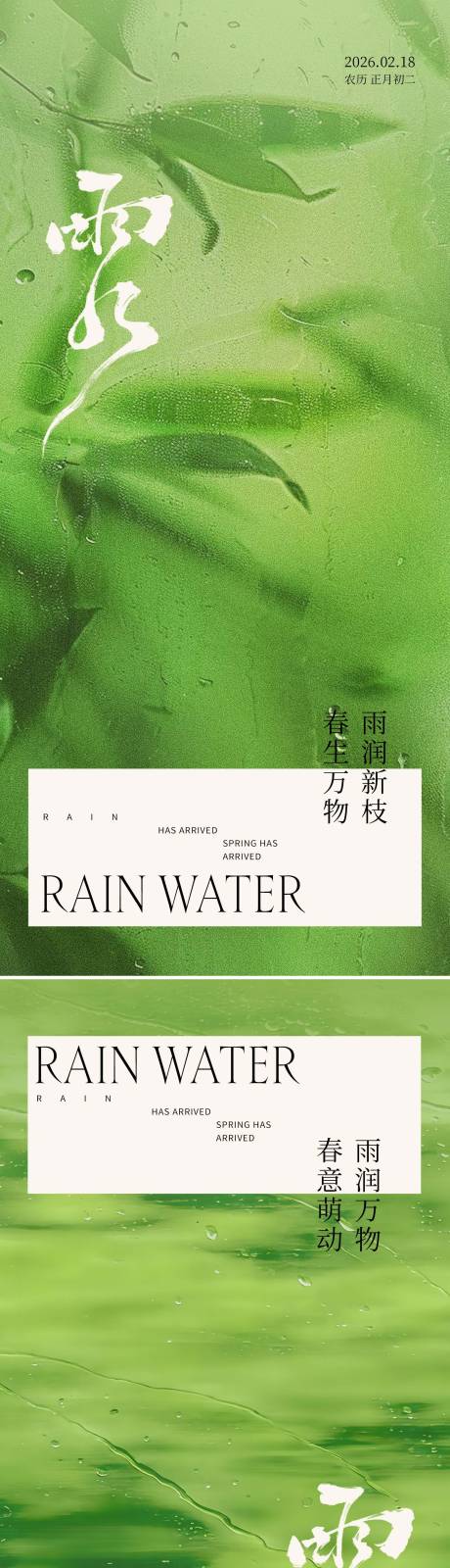 源文件下载【享设计】搜索编号：64880036110383910【二十四节气 雨水海报】