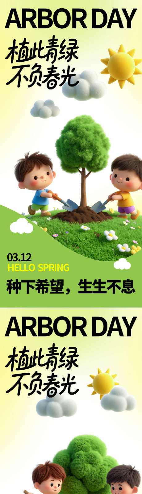 源文件下载【享设计】搜索编号：61780035727752912【植树节海报】