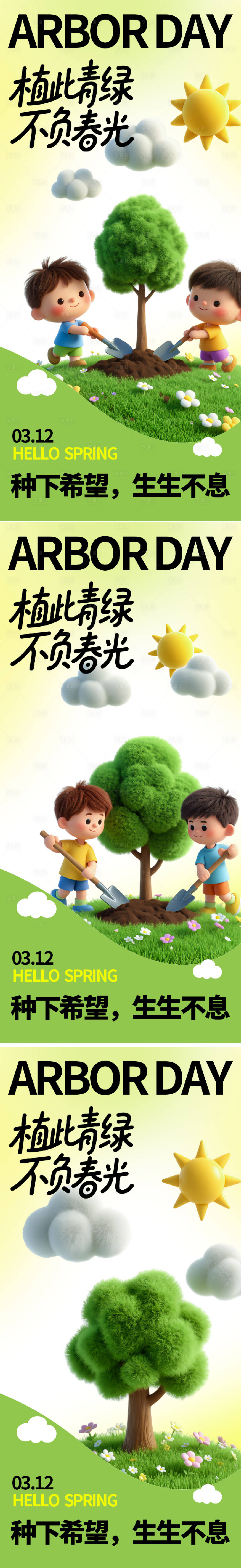 源文件下载【享设计】搜索编号：61780035727752912【植树节海报】