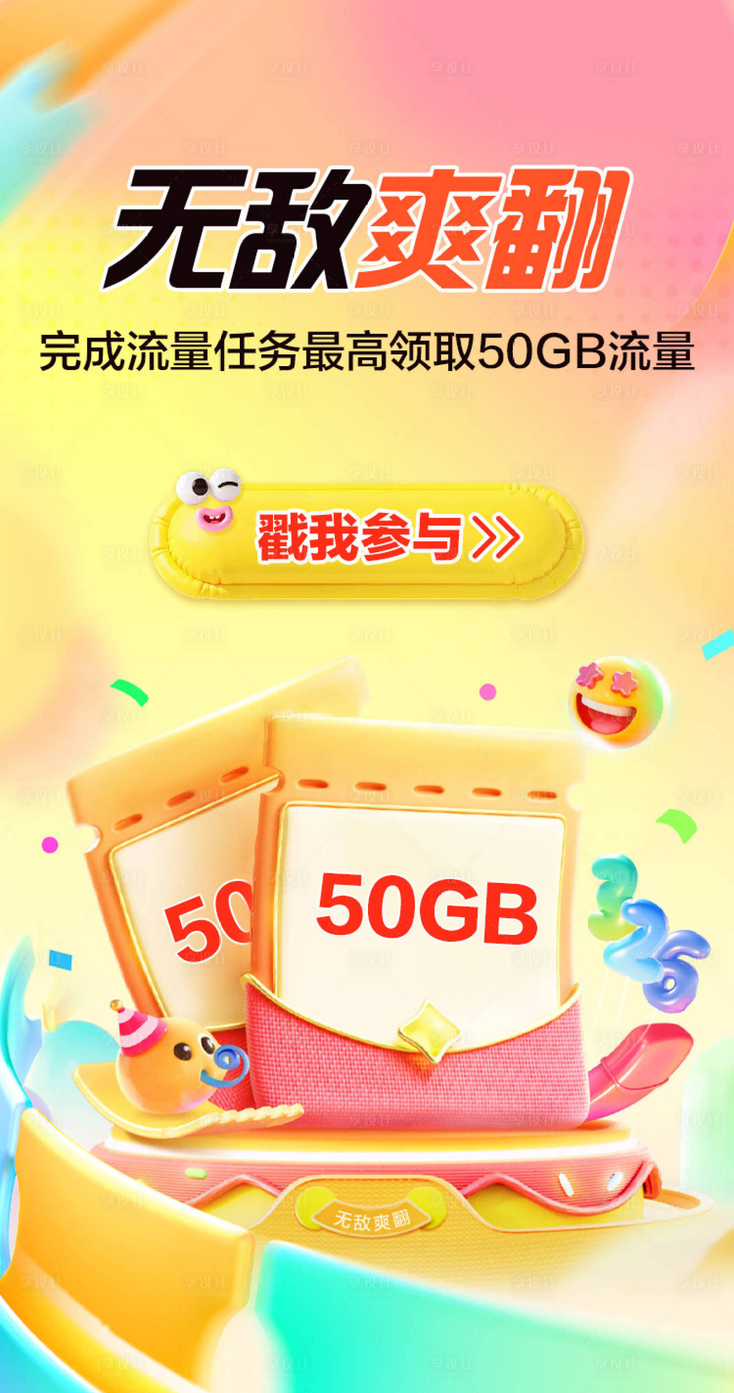 源文件下载【享设计】搜索编号：56370035692568529【活动海报】