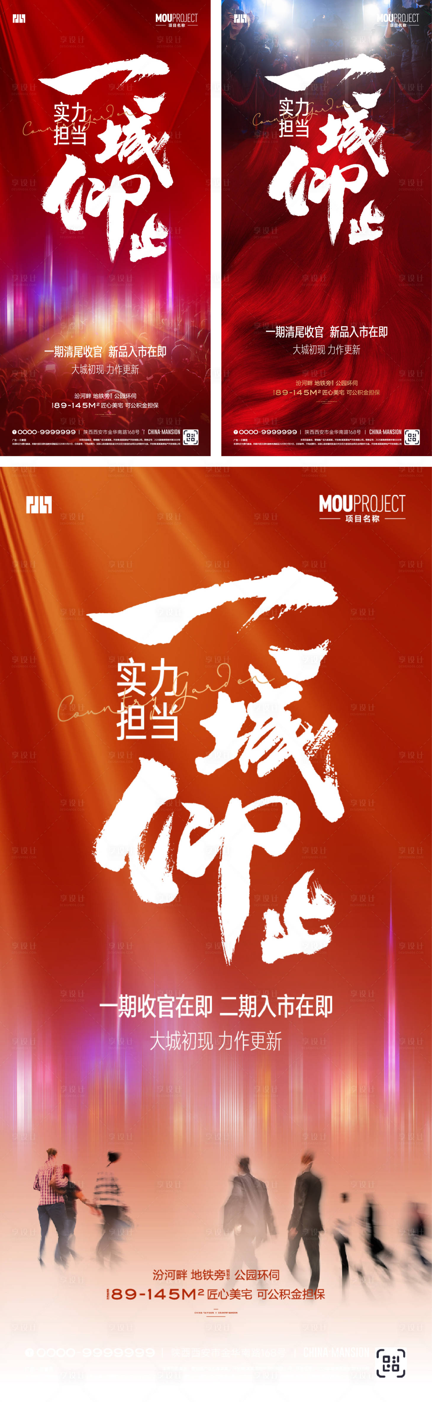 源文件下载【享设计】搜索编号：90720035775129059【地产收官加推系列海报】