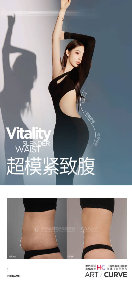 源文件下载【享设计】搜索编号：58040035940451749【超模紧致腹案例海报】