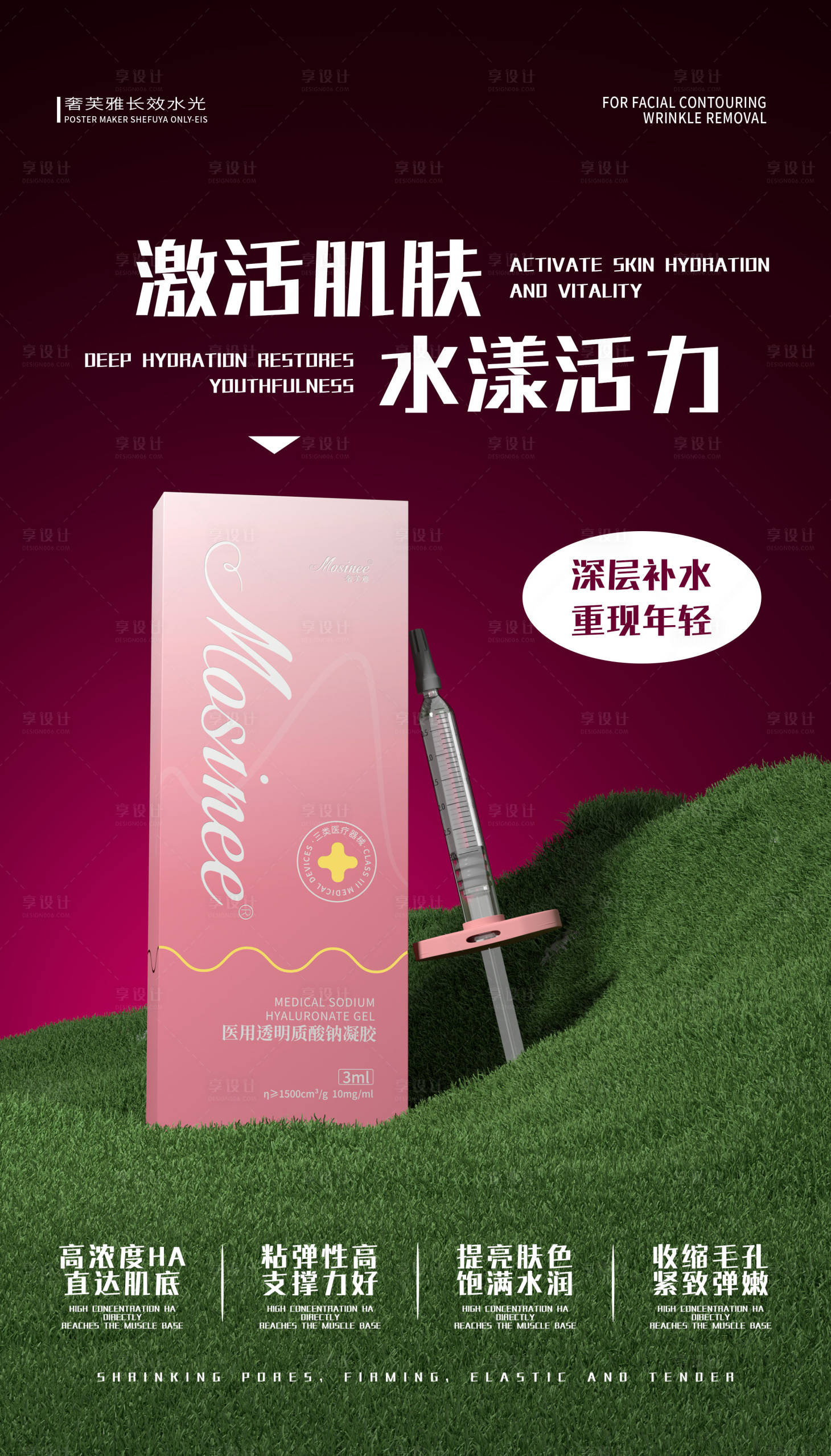 源文件下载【享设计】搜索编号：11810036071788953【医美产品海报】