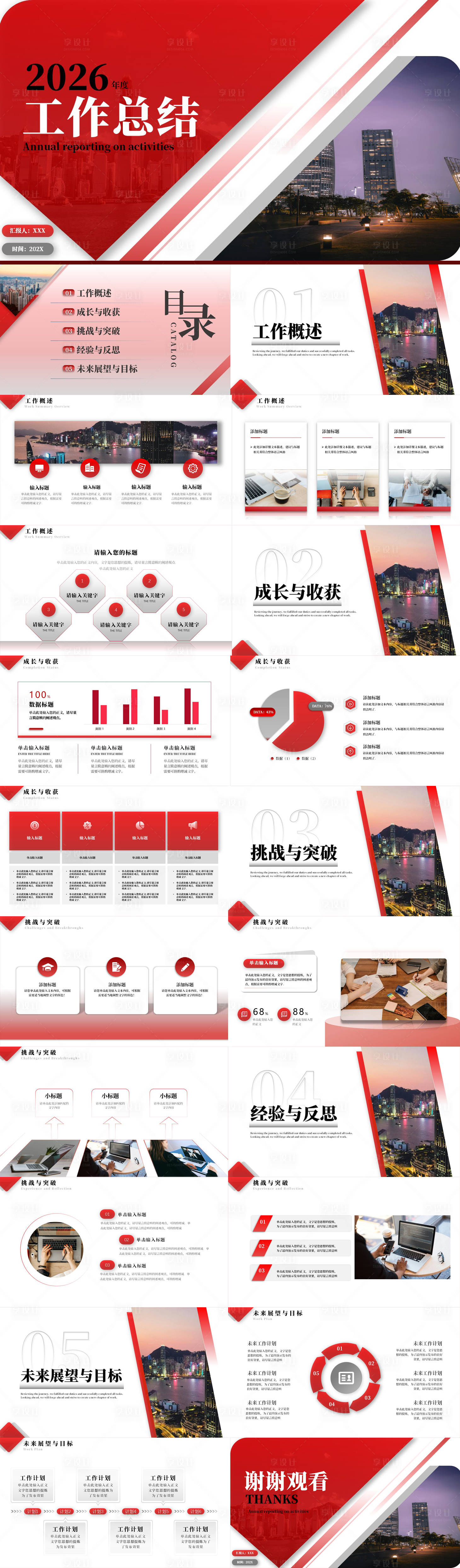 源文件下载【享设计】搜索编号：90240035626805810【红色工作计划汇报总结述职竞聘PPT】