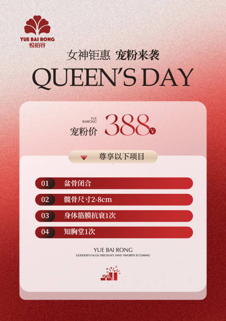 源文件下载【享设计】搜索编号：21700035593881553【女神节美业卡项】