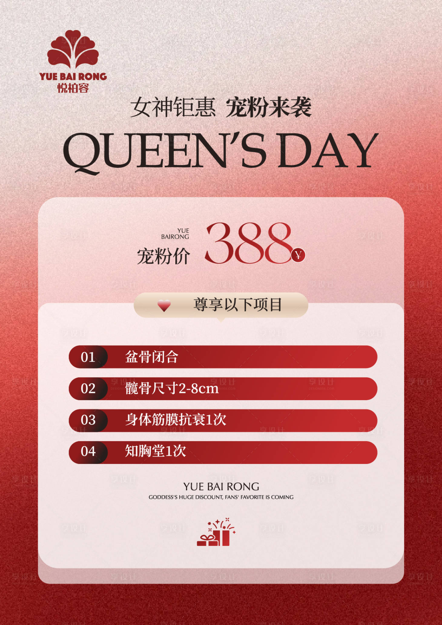源文件下载【享设计】搜索编号：21700035593881553【女神节美业卡项】
