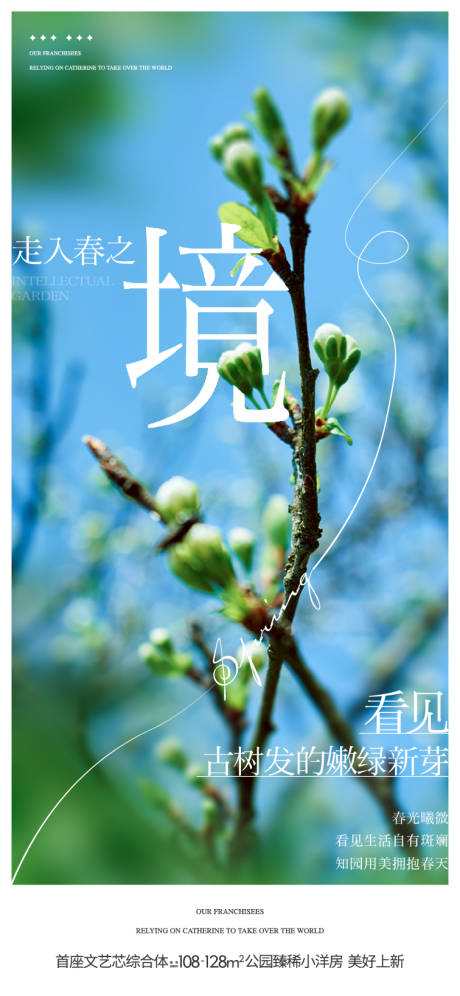 源文件下载【享设计】搜索编号：71580035725087723【地产春天公园价值点海报】