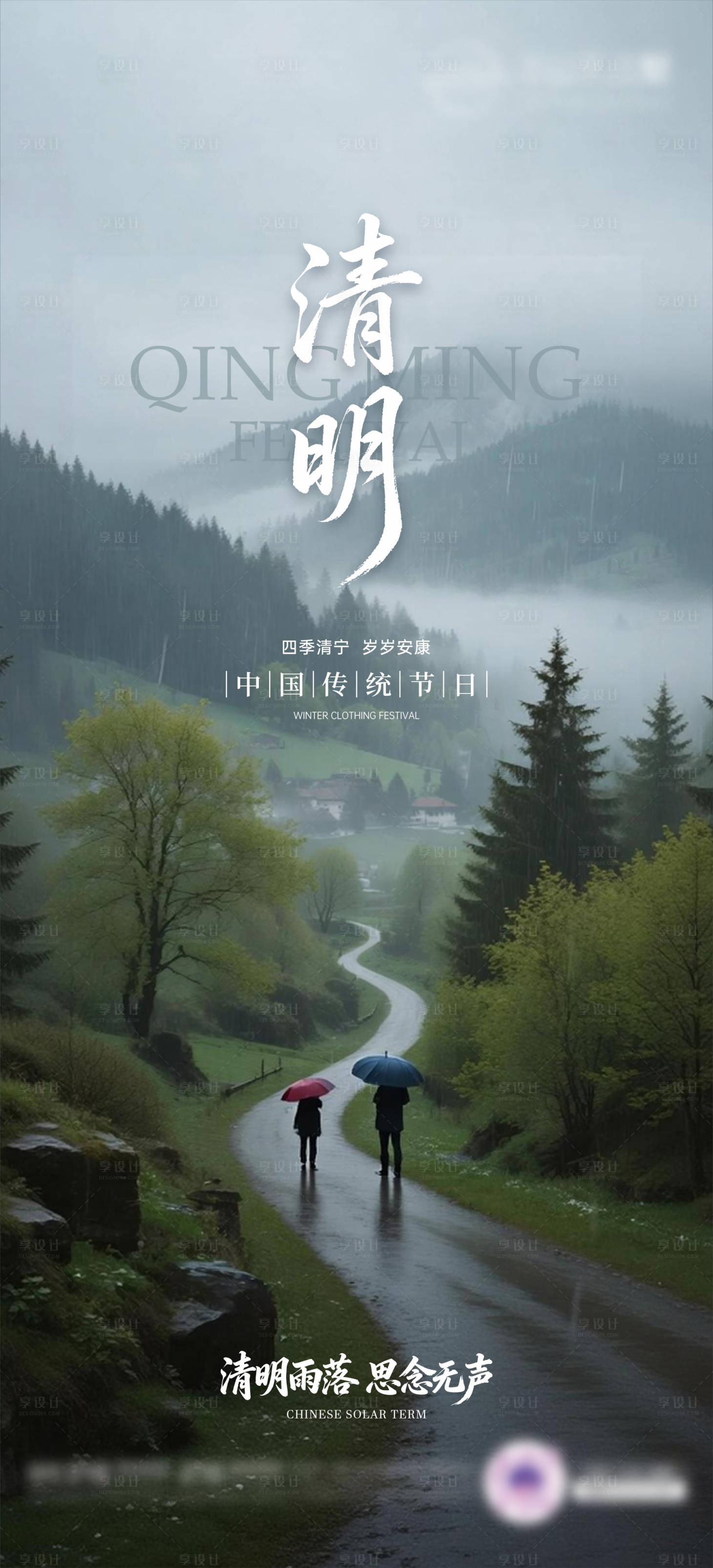 源文件下载【享设计】搜索编号：84830036051952424【清明海报】