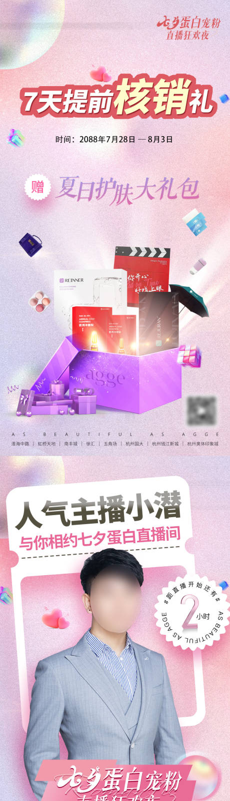 源文件下载【享设计】搜索编号：28670035816408942【医美七夕直播促销活动倒计时核销海报】