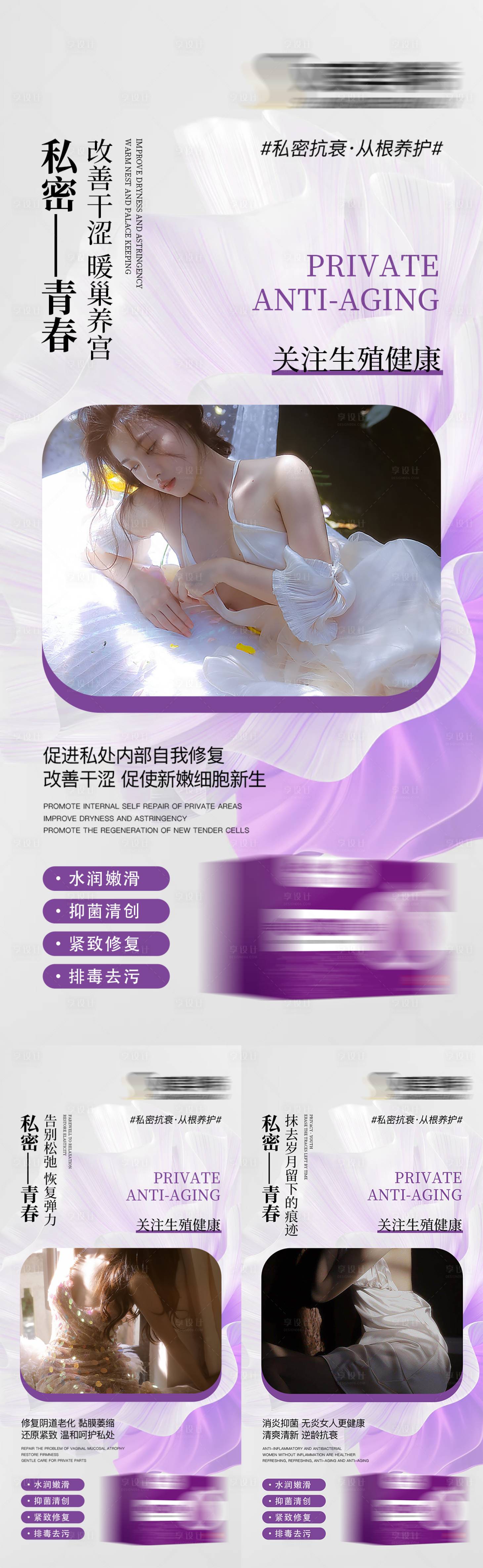 源文件下载【享设计】搜索编号：37100035846709558【私密养护产品海报】