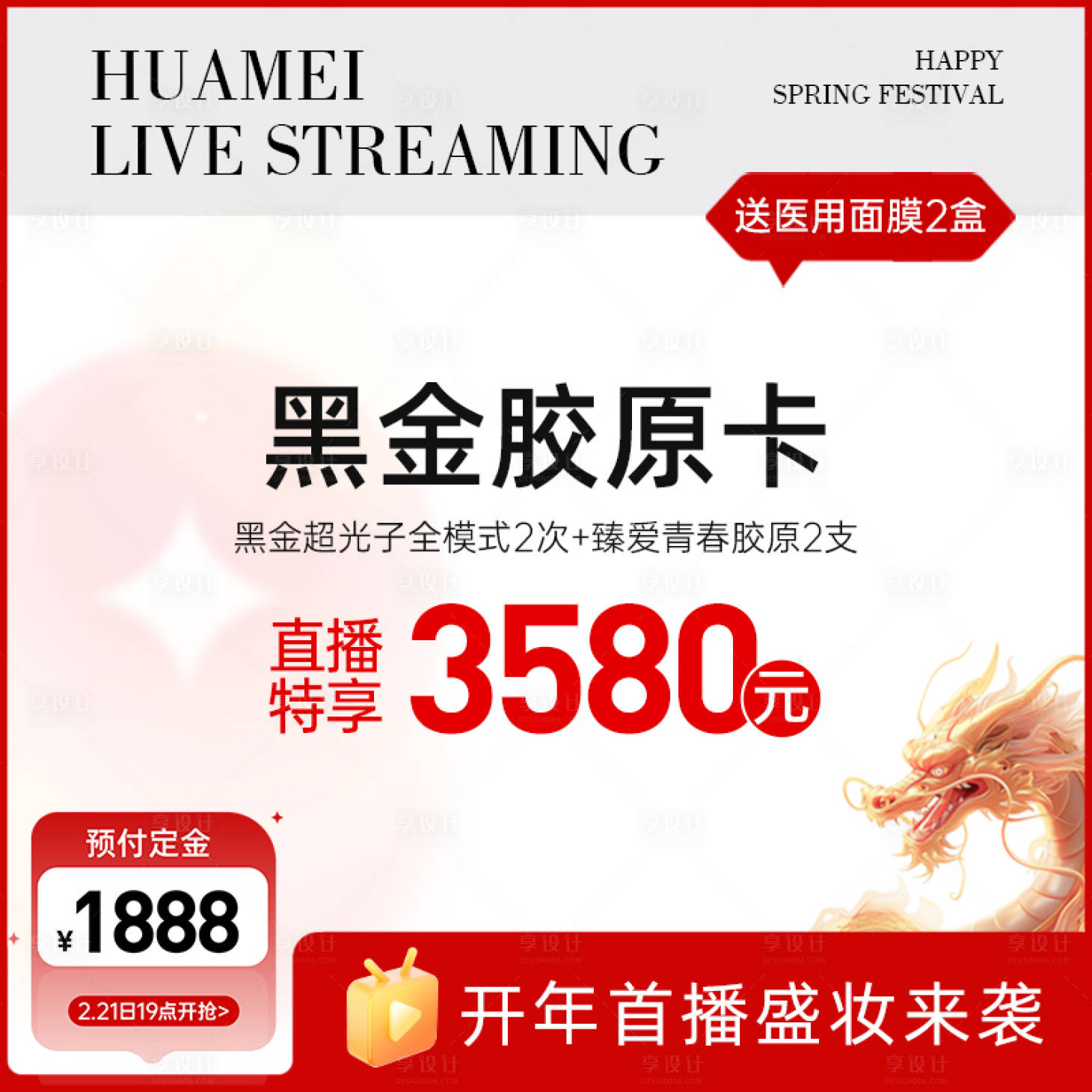 源文件下载【享设计】搜索编号：32820036063616883【电商直播头图】