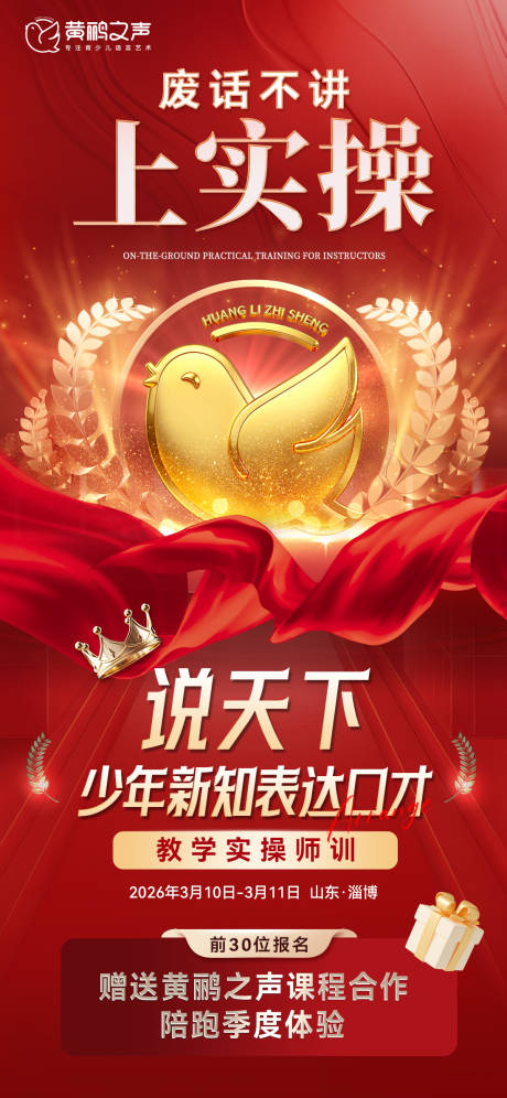 源文件下载【享设计】搜索编号：11620035665123190【教培师训口才教育对标课本海报】