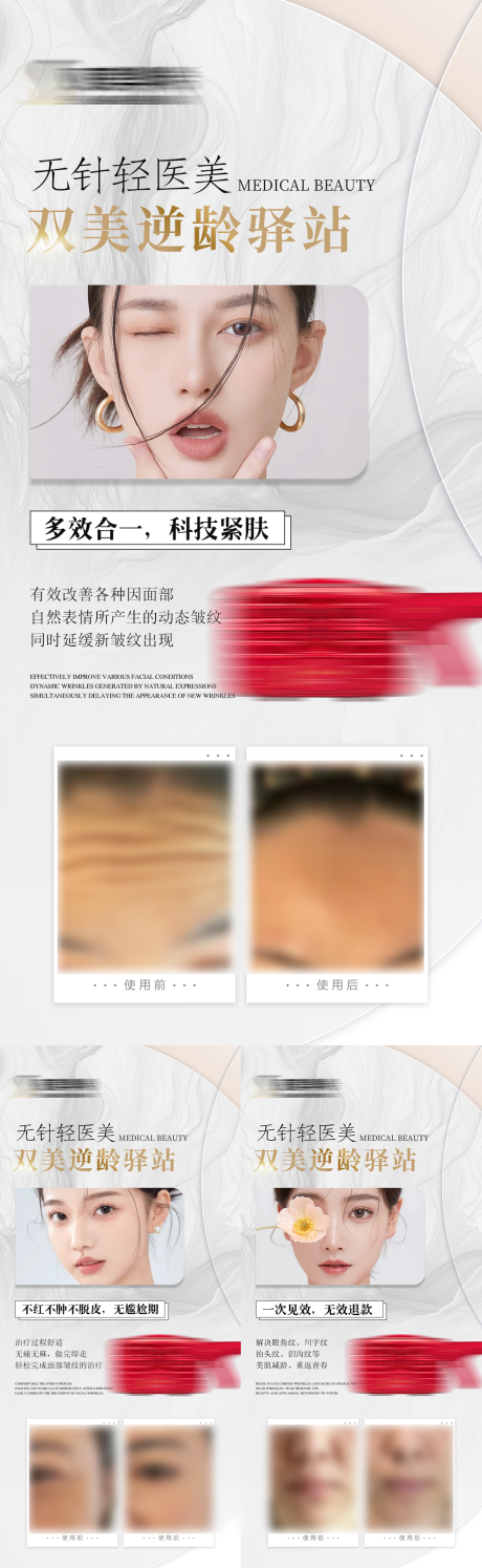 源文件下载【享设计】搜索编号：59520035884897794【轻医美逆龄抗衰项目产品介绍海报】