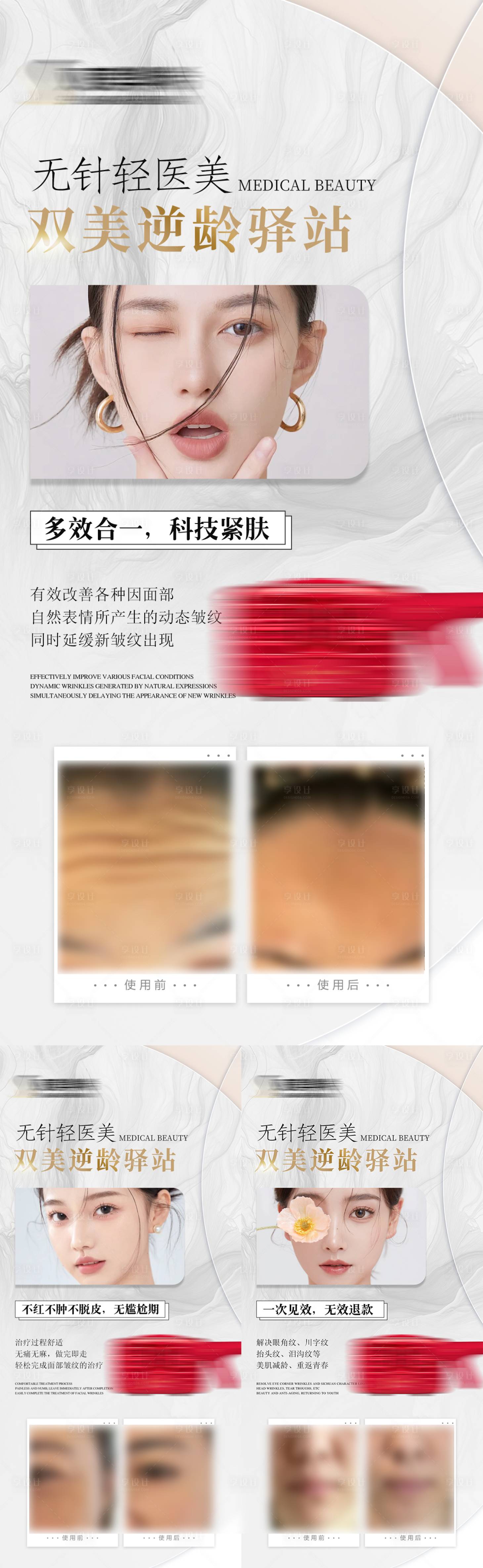 源文件下载【享设计】搜索编号：59520035884897794【轻医美逆龄抗衰项目产品介绍海报】