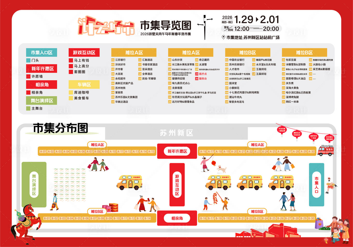 源文件下载【享设计】搜索编号：78480036000021239【新春市集导览图背景板】