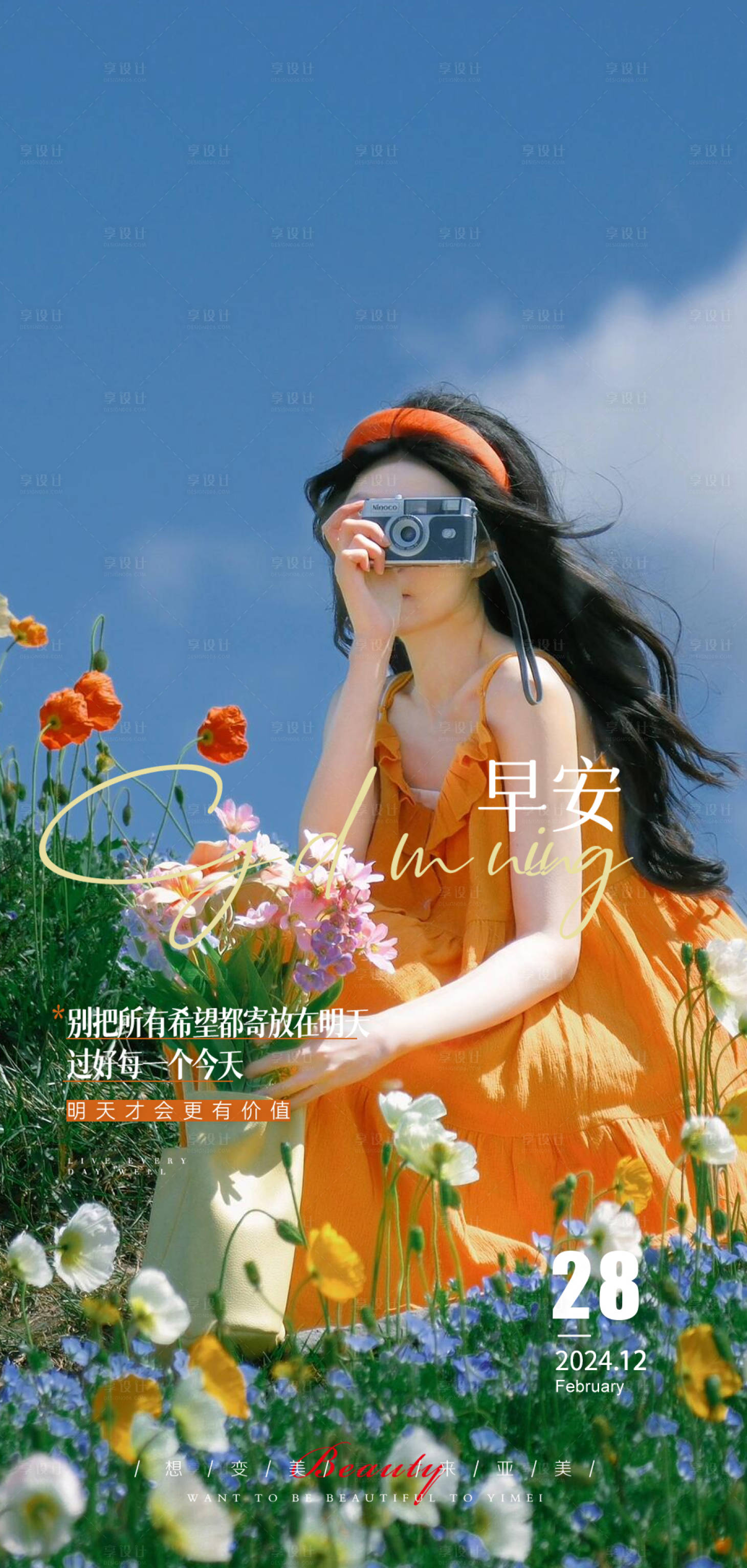 源文件下载【享设计】搜索编号：74750036056913997【医美早安唯美新潮】