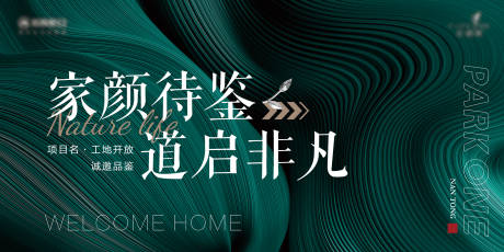源文件下载【享设计】搜索编号：99720035949258814【简约现代地产开放交付主kv】