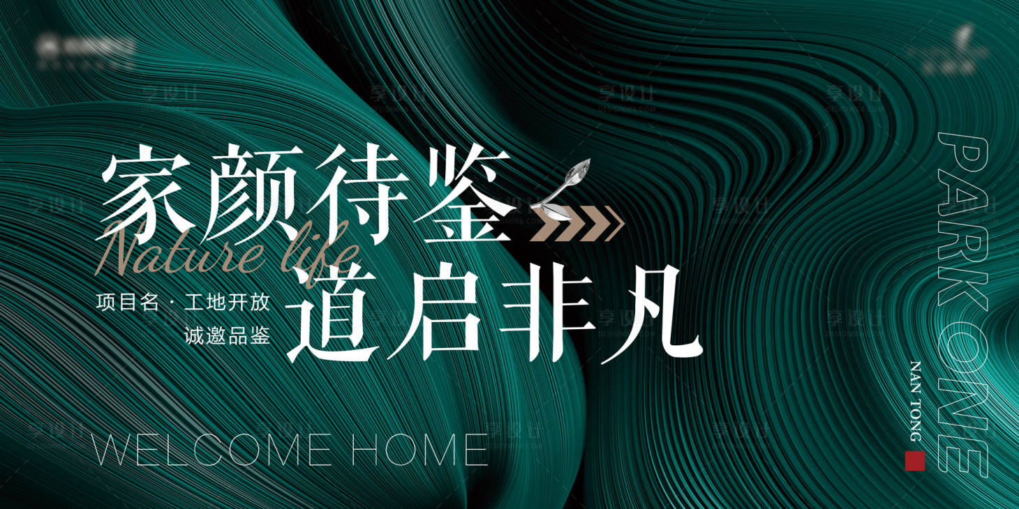 源文件下载【享设计】搜索编号：99720035949258814【简约现代地产开放交付主kv】
