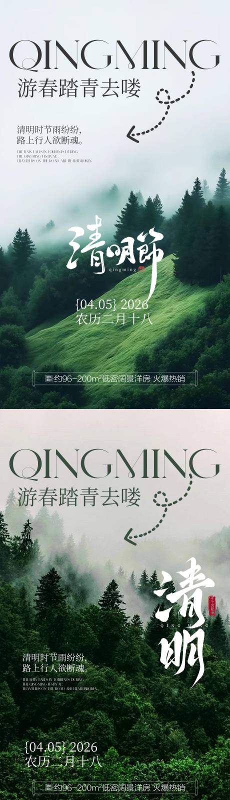源文件下载【享设计】搜索编号：36930035919149764【传统节日清明节风景地产宣传海报】