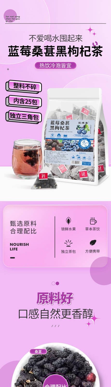源文件下载【享设计】搜索编号：60120035705699633【蓝莓桑葚枸杞茶】