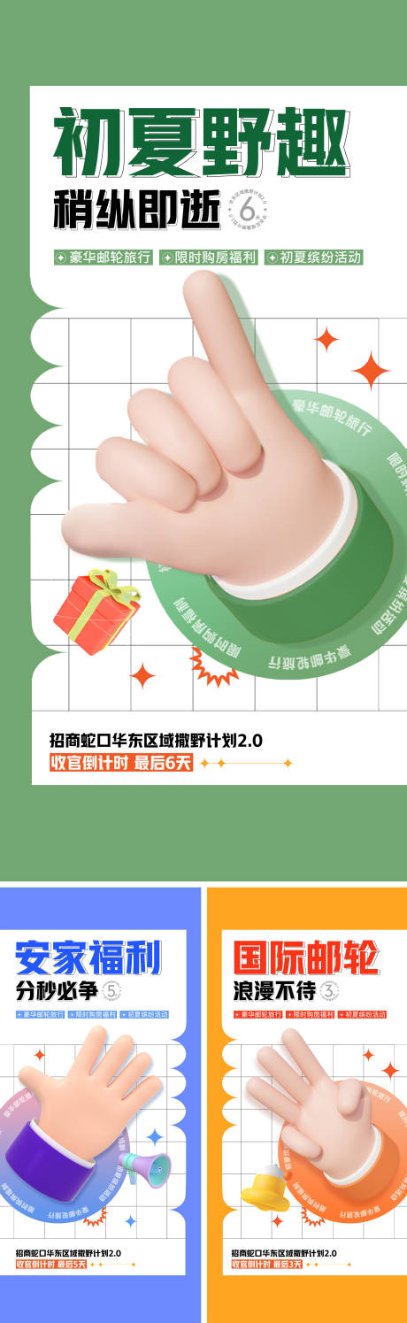 源文件下载【享设计】搜索编号：79800035883202722【倒计时手势篇】