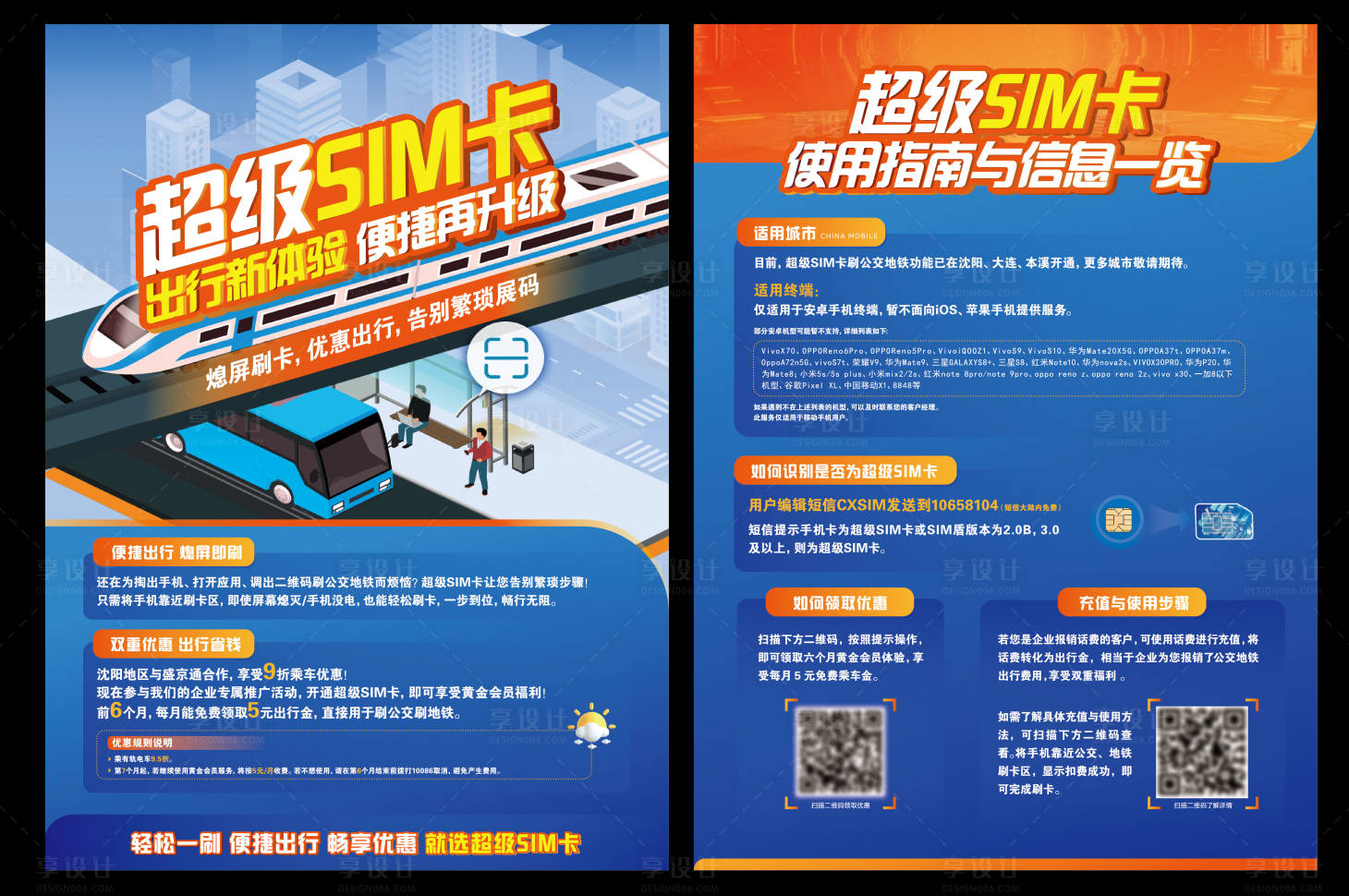 源文件下载【享设计】搜索编号：39330035732266027【sim卡dm制作文件】