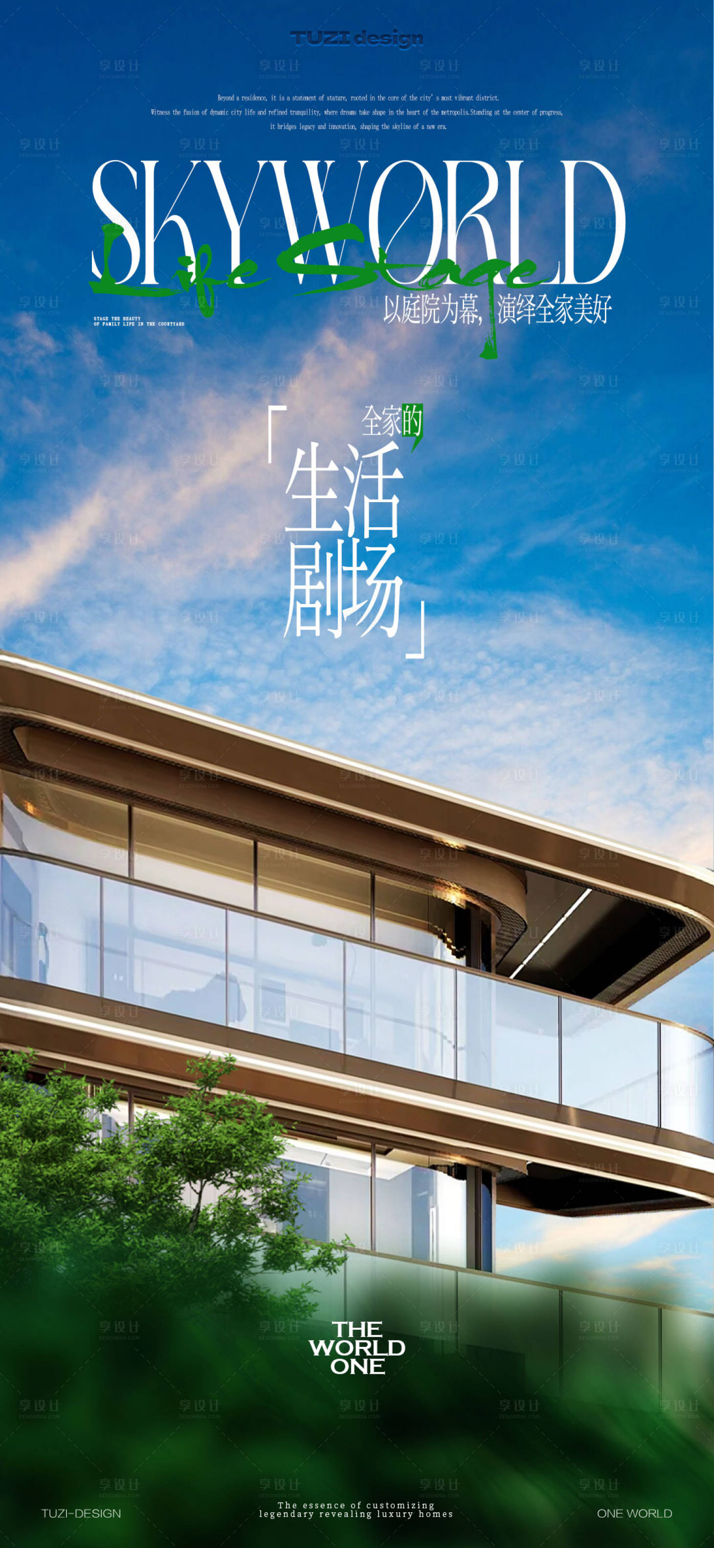 源文件下载【享设计】搜索编号：31000035877527931【地产实景价值点海报】