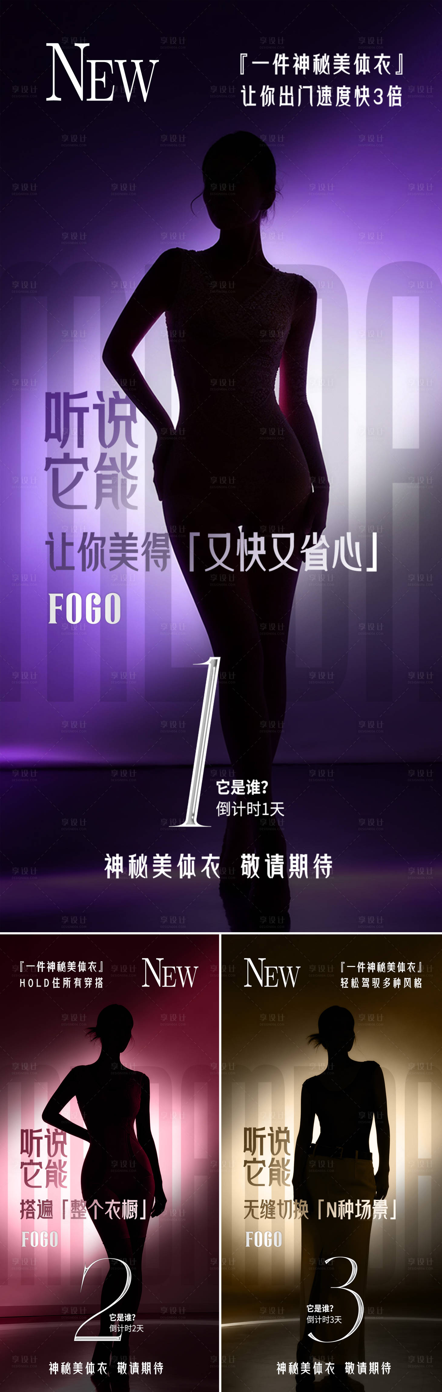 源文件下载【享设计】搜索编号：63920035989503341【医美倒数系列海报】