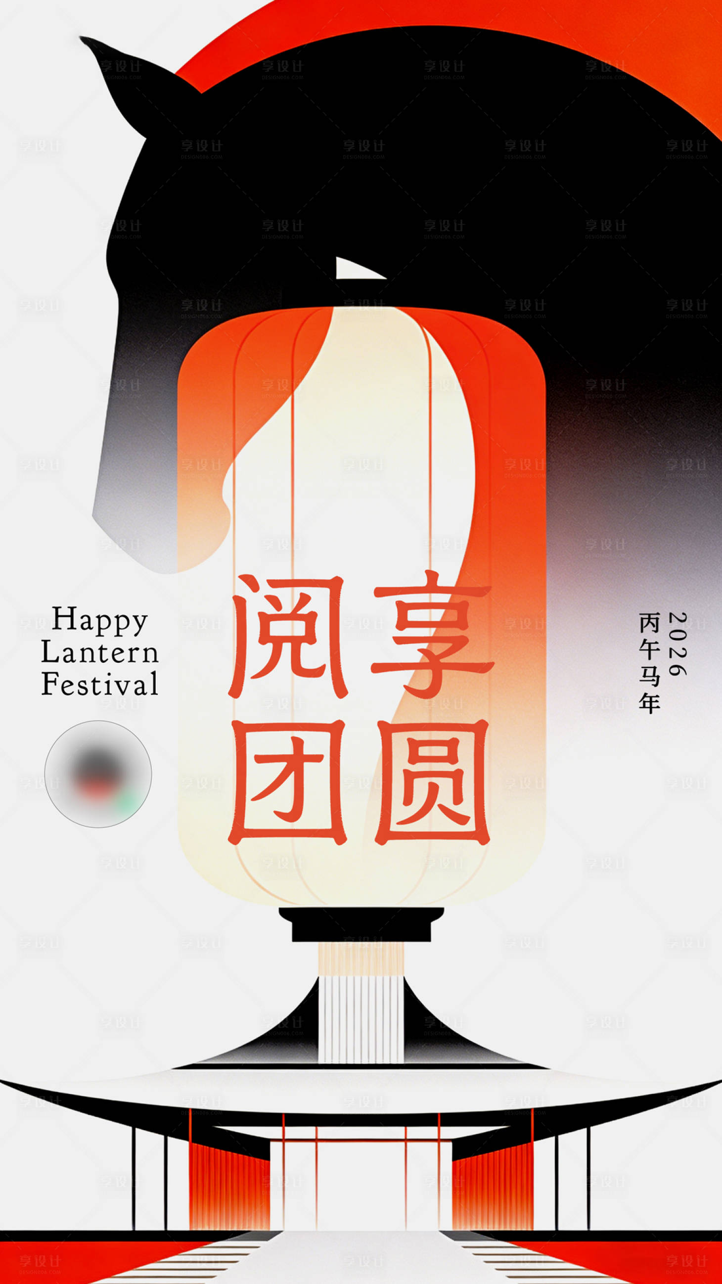 源文件下载【享设计】搜索编号：80740035668258563【2026马年元宵海报】