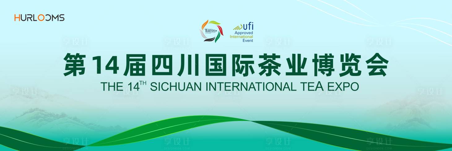 源文件下载【享设计】搜索编号：88800036010054983【国际茶业博览会主视觉】