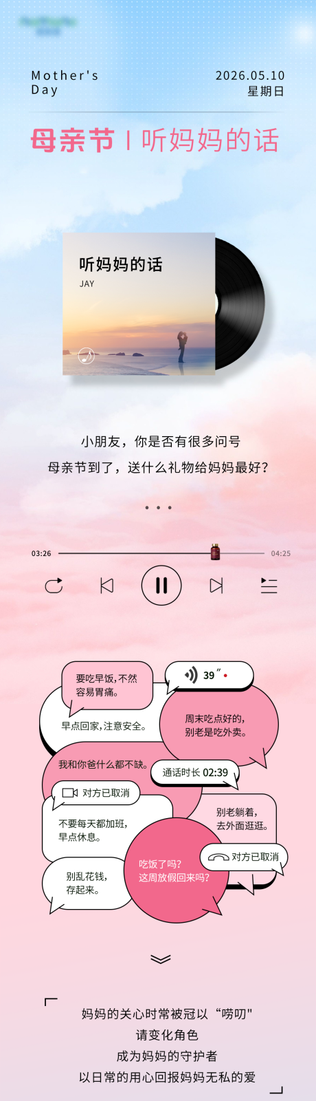 源文件下载【享设计】搜索编号：16950035699057370【母亲节长图】
