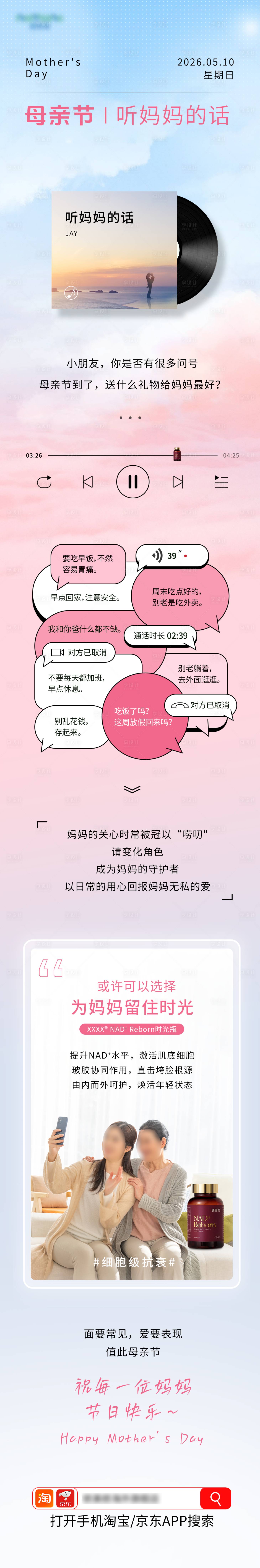 源文件下载【享设计】搜索编号：16950035699057370【母亲节长图】