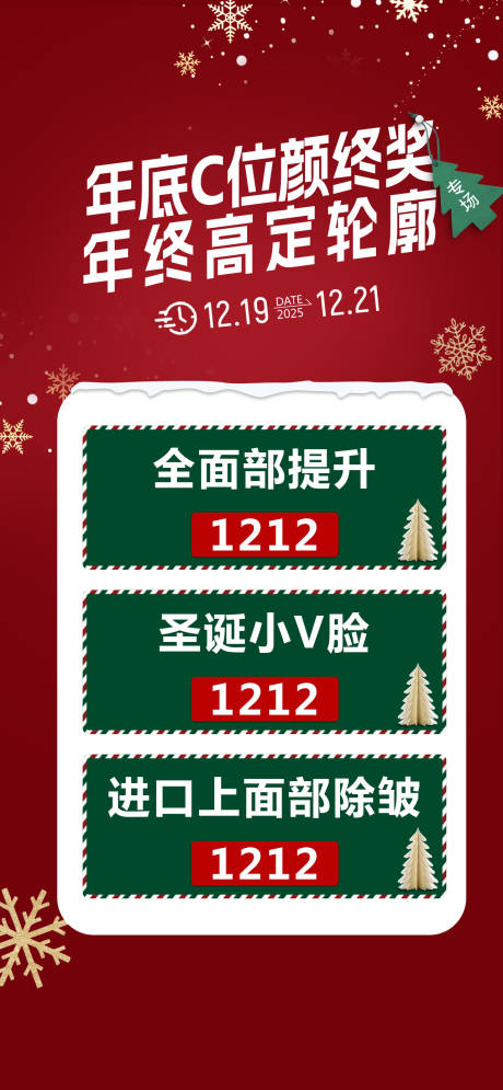 源文件下载【享设计】搜索编号：46390035650756881【医美专场套图】