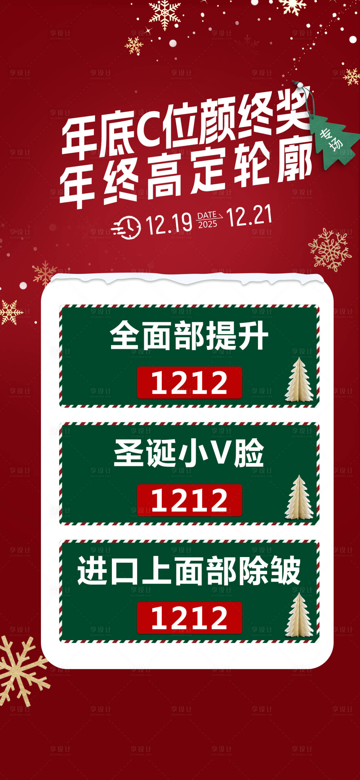 源文件下载【享设计】搜索编号：46390035650756881【医美专场套图】