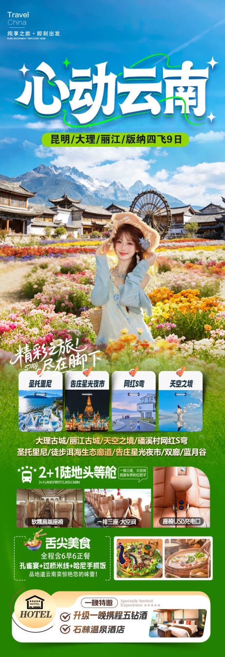 源文件下载【享设计】搜索编号：22000035646891338【心动云南】