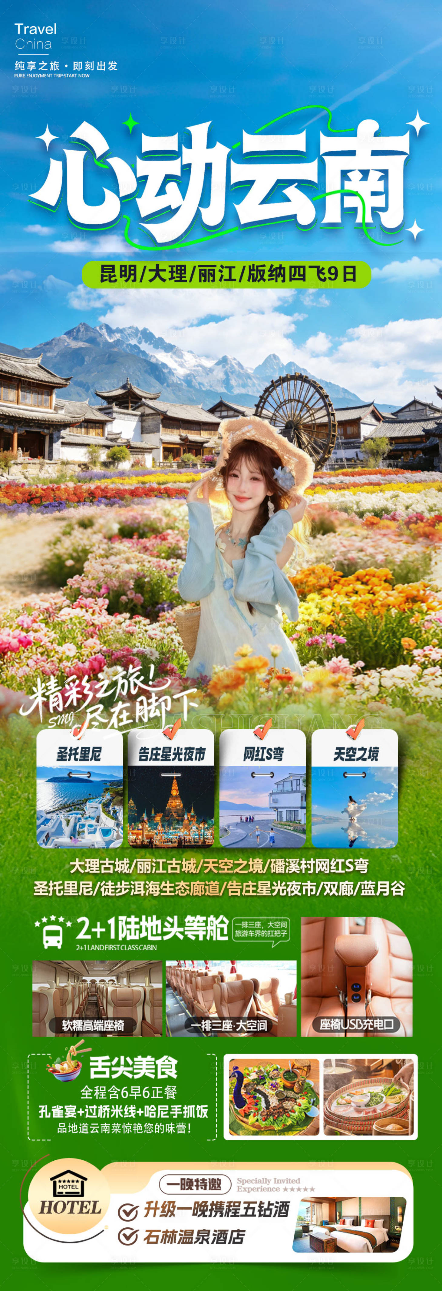 源文件下载【享设计】搜索编号：22000035646891338【心动云南】