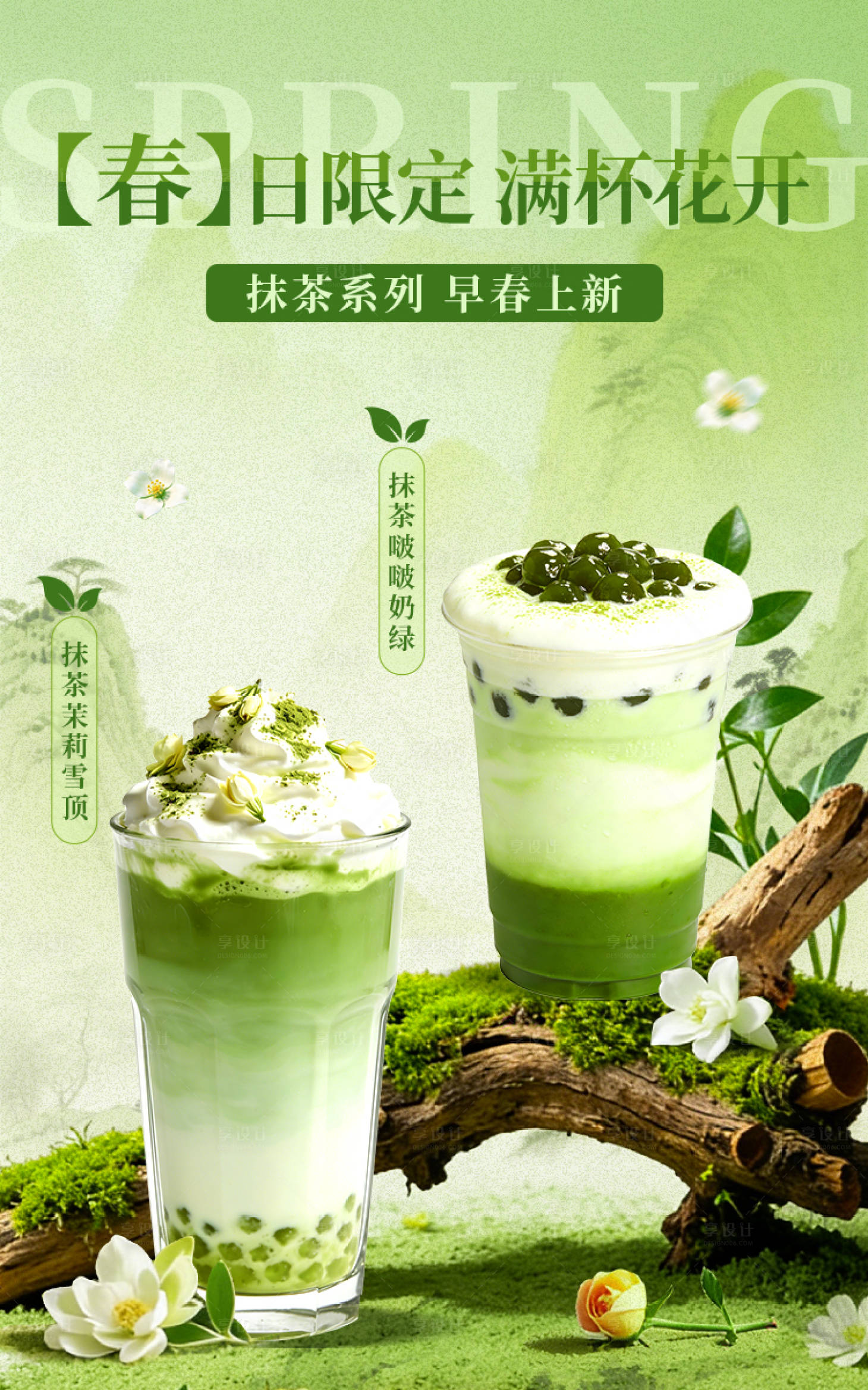 源文件下载【享设计】搜索编号：54020035797663510【奶茶海报】