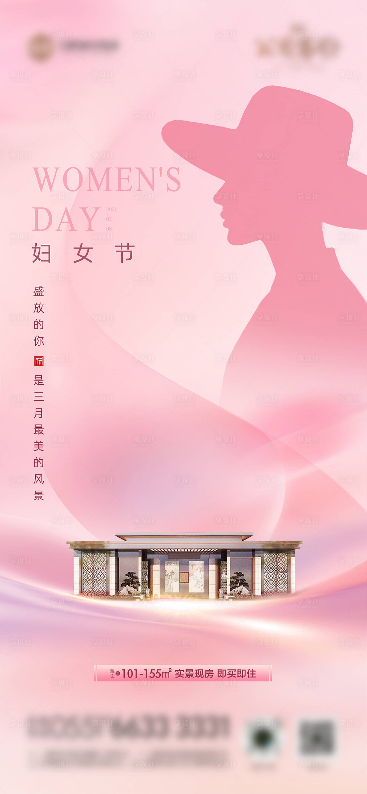 源文件下载【享设计】搜索编号：88690035679946862【唯美妇女节海报  】