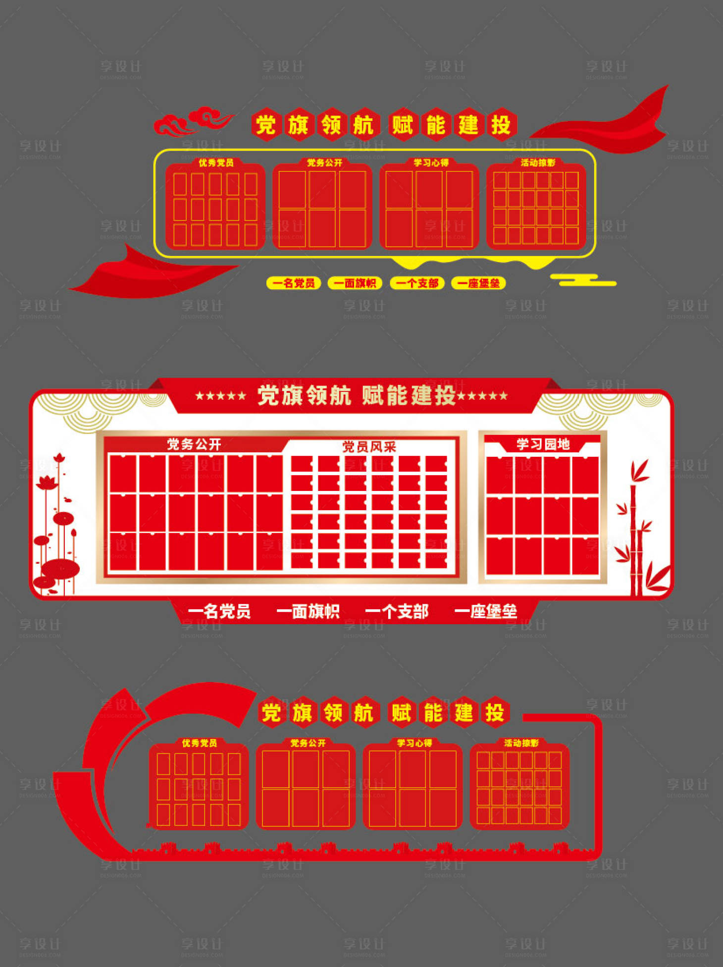 源文件下载【享设计】搜索编号：38400035835752260【党务公开栏文化墙背景板】